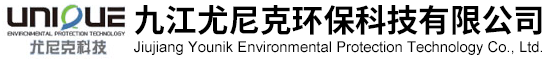 九江尤尼克環保科技有限公司